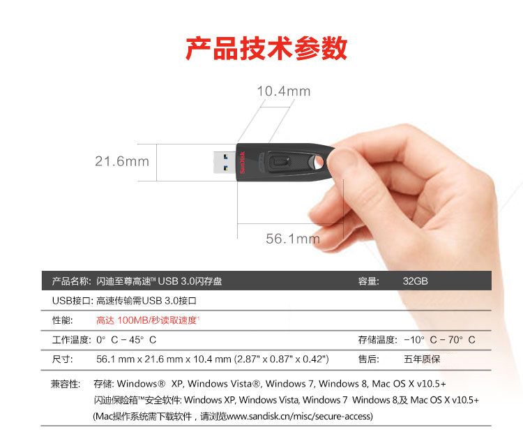 闪迪/SANDISK 至尊高速（CZ48） 64GB USB3.0 U盘 读100MB/s 写40M