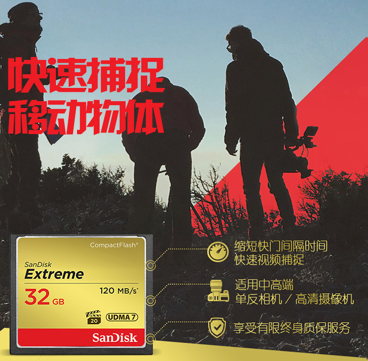 闪迪/SANDISK CF卡 32GB 读速120MB/s 写速85MB/s 至尊极速 存储卡