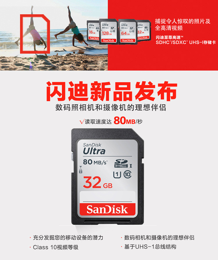 闪迪/SANDISK SD卡 128GB 读速80MB/s 至尊高速SDHC UHS-I存储卡