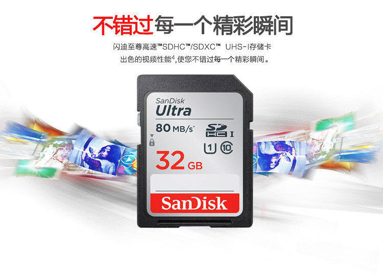 闪迪/SANDISK SD卡 64GB 读速80MB/s 至尊高速SDHC UHS-I存储卡