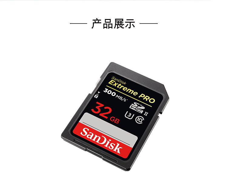 闪迪/SANDISK SD卡 64GB 读速300MB/s 写速260MB/s 至尊超极速 存储卡