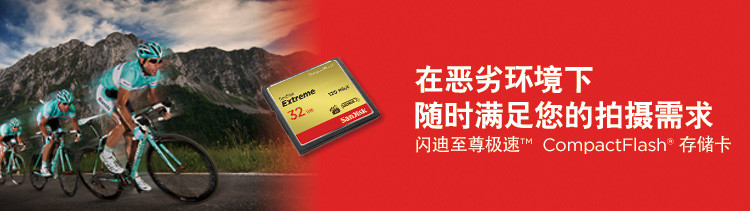 闪迪/SANDISK CF卡 32GB 读速120MB/s 写速85MB/s 至尊极速 存储卡