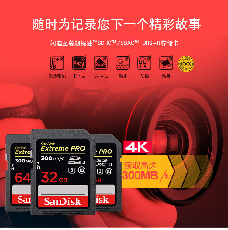 闪迪/SANDISK SD卡 128GB 读速300MB/s 写速260MB/s 至尊超极速 存储卡