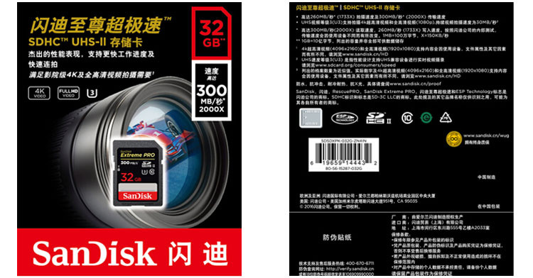 闪迪/SANDISK SD卡 32GB 读速300MB/s 写速260MB/s 至尊超极速 存储卡