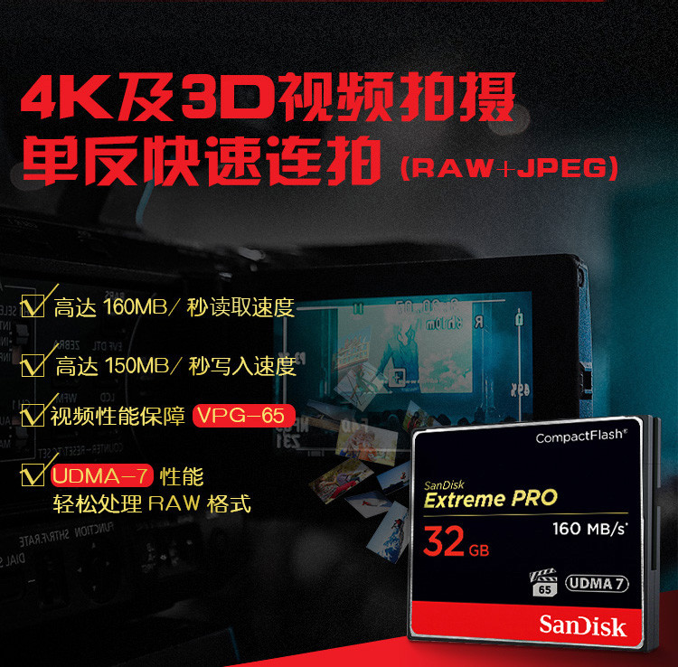 闪迪/SANDISK CF卡 32GB 读速160MB/s 写速150MB/s 至尊超极速 存储卡