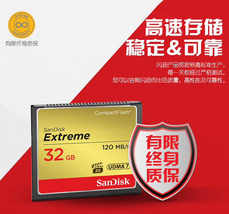 闪迪/SANDISK CF卡 32GB 读速120MB/s 写速85MB/s 至尊极速 存储卡