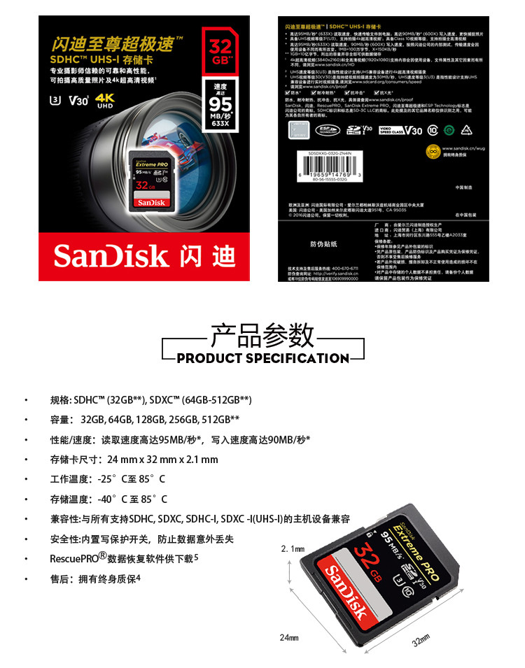 闪迪/SANDISK SD卡 32GB 读速95MB/s 写速90MB/s 至尊超极速 存储卡