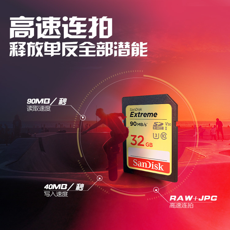 闪迪/SANDISK SD卡 128GB 读速90MB/s 写速40MB/s 至尊极速 存储卡