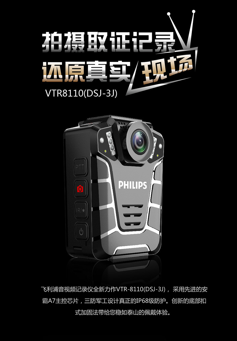 飞利浦/PHILIPS VTR8110 执法记录仪 便携音视频记录仪1080P高清红外夜视摄像机