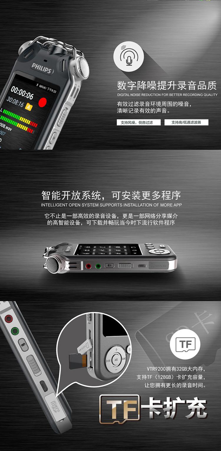 飞利浦（PHILIPS）VTR9200录音笔 32G语音转文本WIFI蓝牙数字降噪HIFI音乐播放器