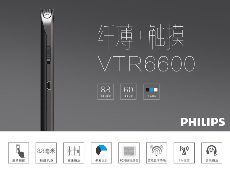 飞利浦/PHILIPS VTR6600 8GB 学习记录 高清触摸微型数字降噪 飞利浦录音笔