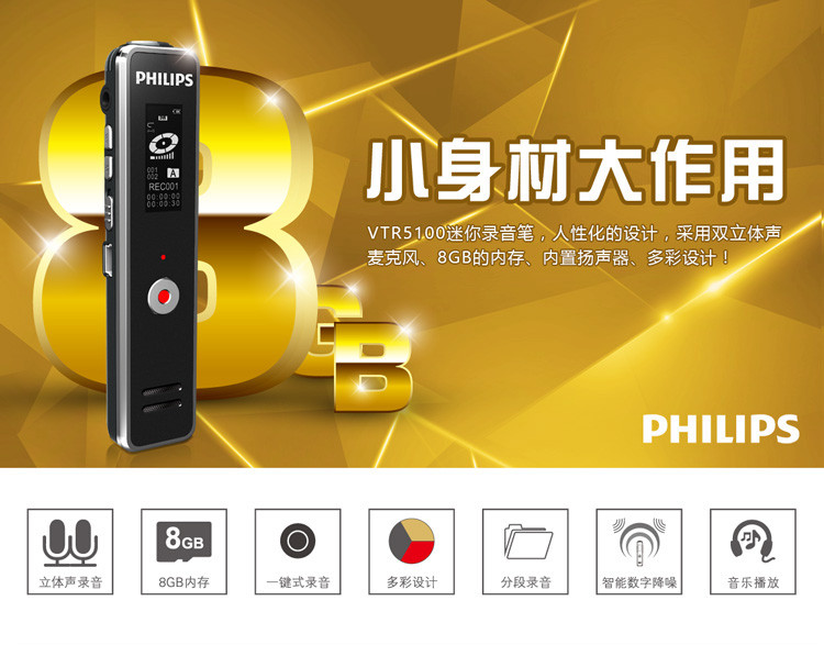 飞利浦/PHILIPS VTR5100 8GB 学习记录 远距离飞利浦录音笔