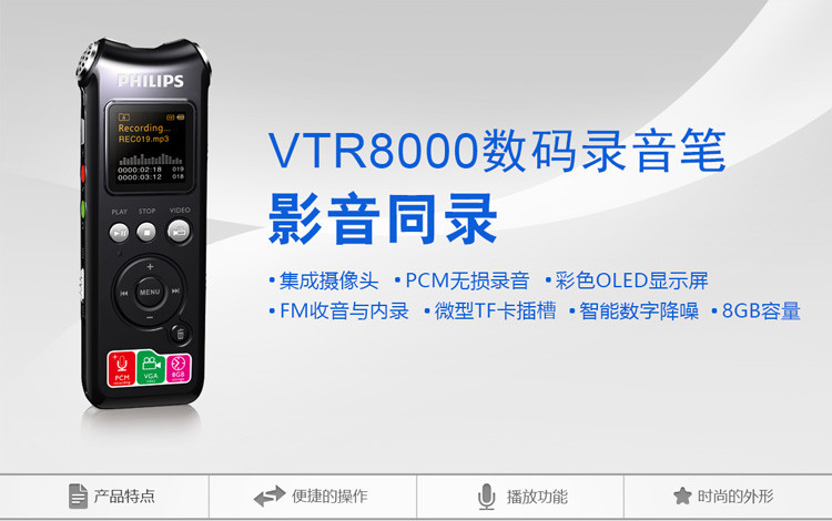 飞利浦/PHILIPS VTR8000 8GB 执法取证 录音笔 集成摄像头 录像摄像