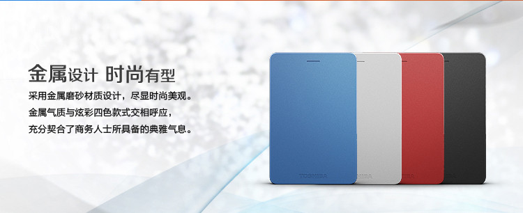 东芝（TOSHIBA）高端金属系列 1TB 2.5英寸 USB3.0移动硬盘 金典红