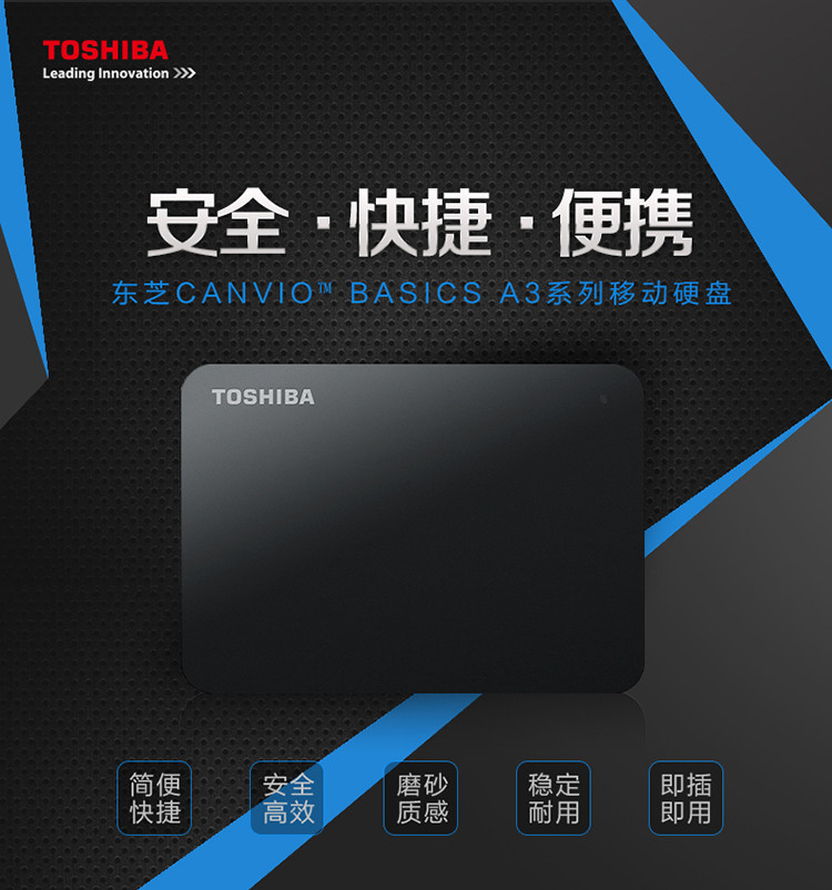 东芝（TOSHIBA）移动硬盘 新小黑2TB  2.5英寸高速USB3.0 A