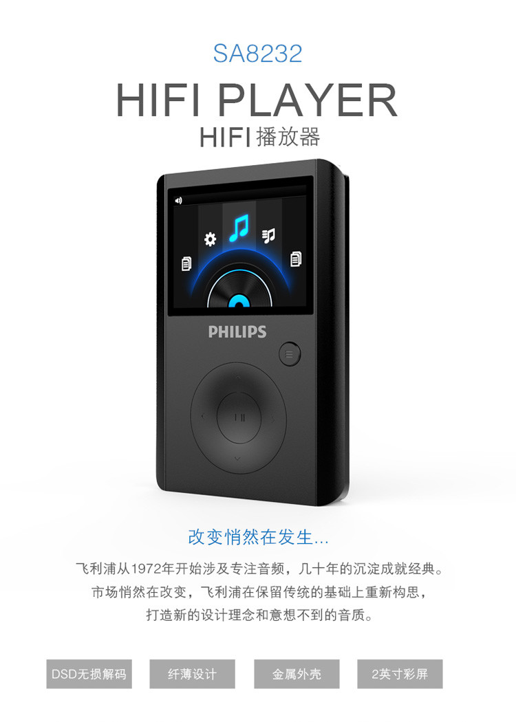 飞利浦（PHILIPS）32G 智能降噪 HIFI音乐播放器 录音功能