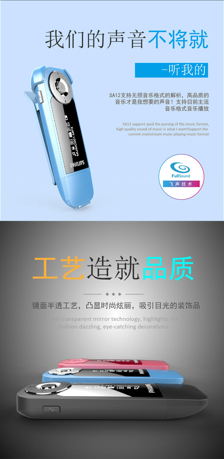 飞利浦（PHILIPS）飞声音效8G 发烧无损运动跑步MP3播放器 FM