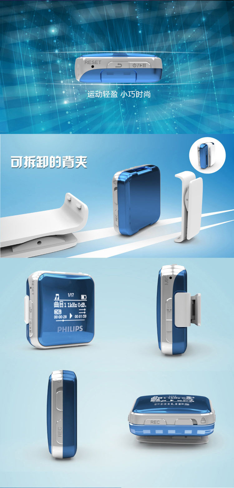 飞利浦（PHILIPS）飞声音效8G 发烧无损迷你运动跑步MP3播放器 FM收音录音