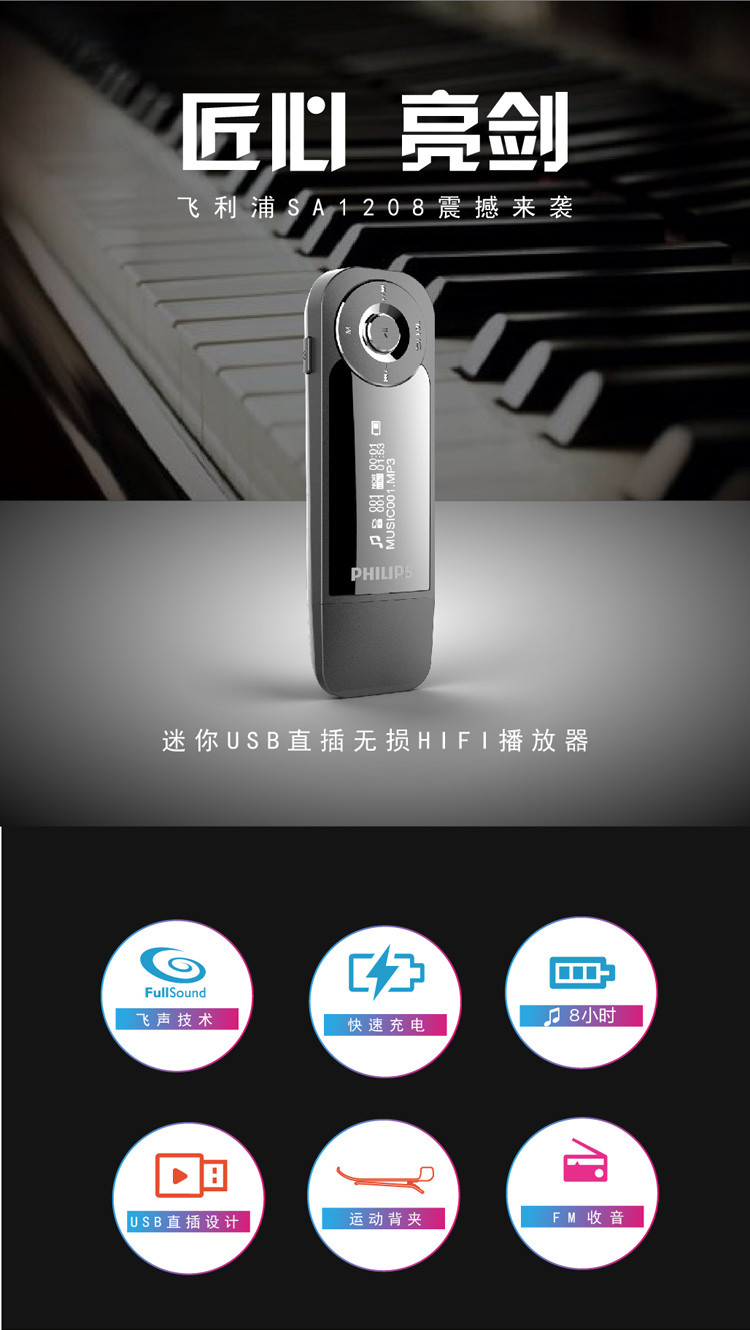 飞利浦（PHILIPS）飞声音效8G 发烧无损运动跑步MP3播放器 FM