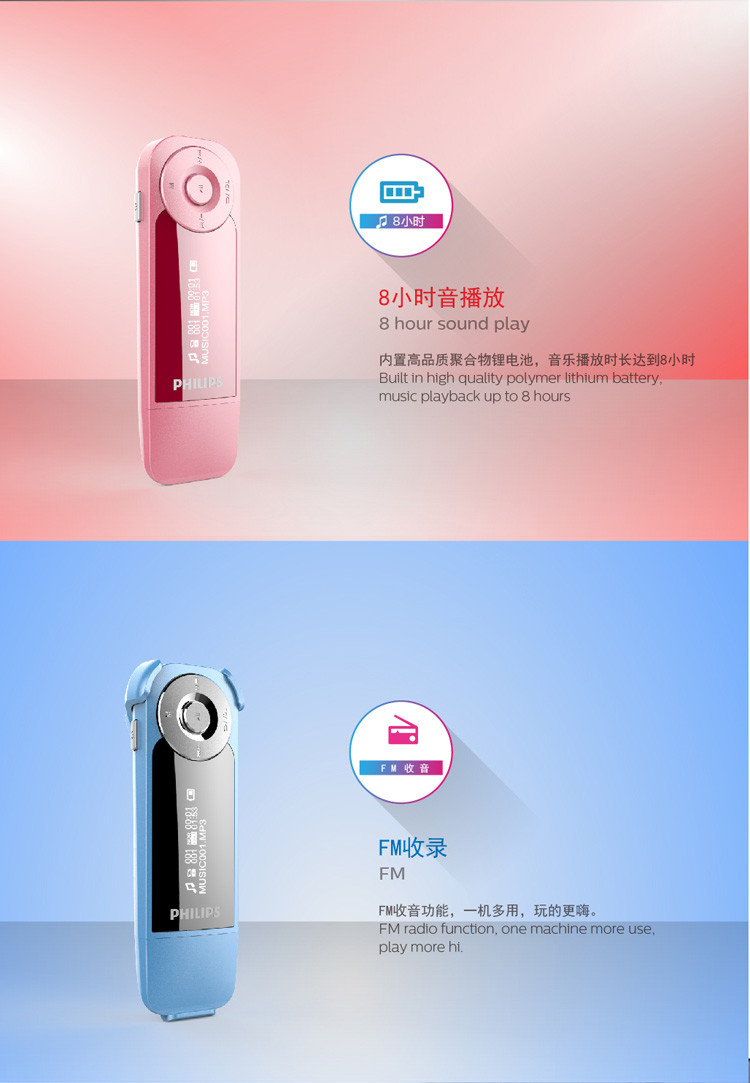 飞利浦（PHILIPS）飞声音效8G 发烧无损运动跑步MP3播放器 FM