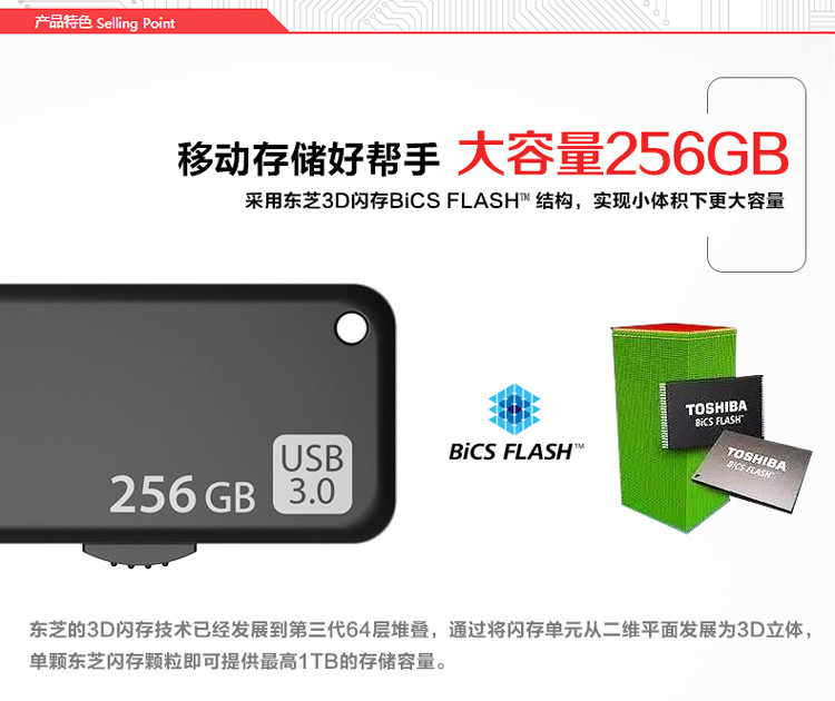 东芝（TOSHIBA）32GB USB3.0 U盘 黑色 读速150MB/s 滑动设计