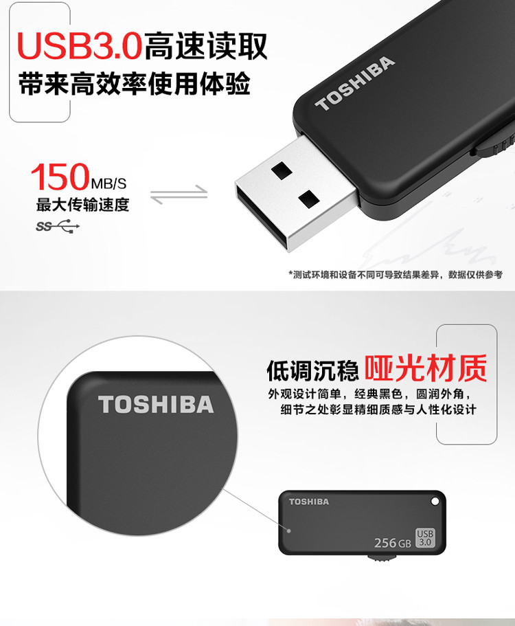 东芝（TOSHIBA）64GB USB3.0 U盘  黑色 读速150MB/s 滑动设计