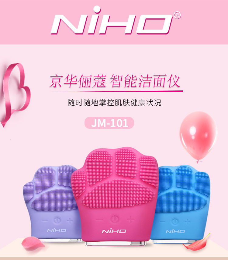 俪蔻 NiHO JM-101 智能洁面仪 纳米深层补水保湿 补水仪 美容仪