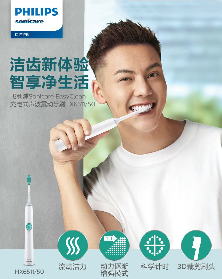 飞利浦(PHILIPS) 电动牙刷 成人声波震动(自带刷头*1) HX6511（新老包装随机发货）