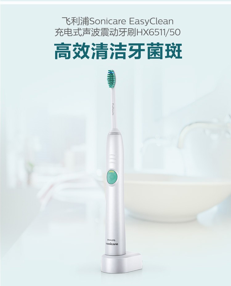 飞利浦(PHILIPS) 电动牙刷 成人声波震动(自带刷头*1) HX6511（新老包装随机发货）