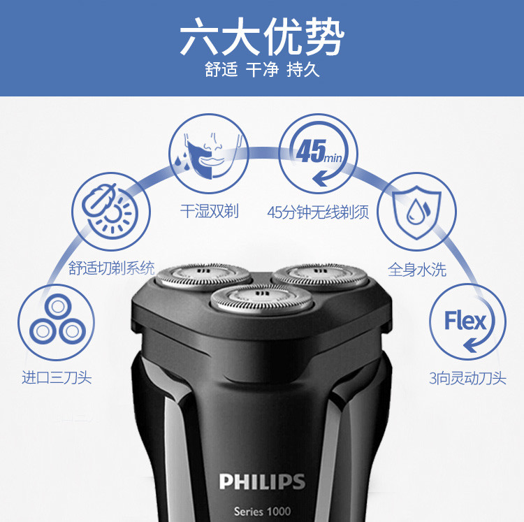 飞利浦（PHILIPS）男士电动剃须刀全身水洗干湿双剃剃胡刀胡须刀刮胡刀 经典黑 S1010