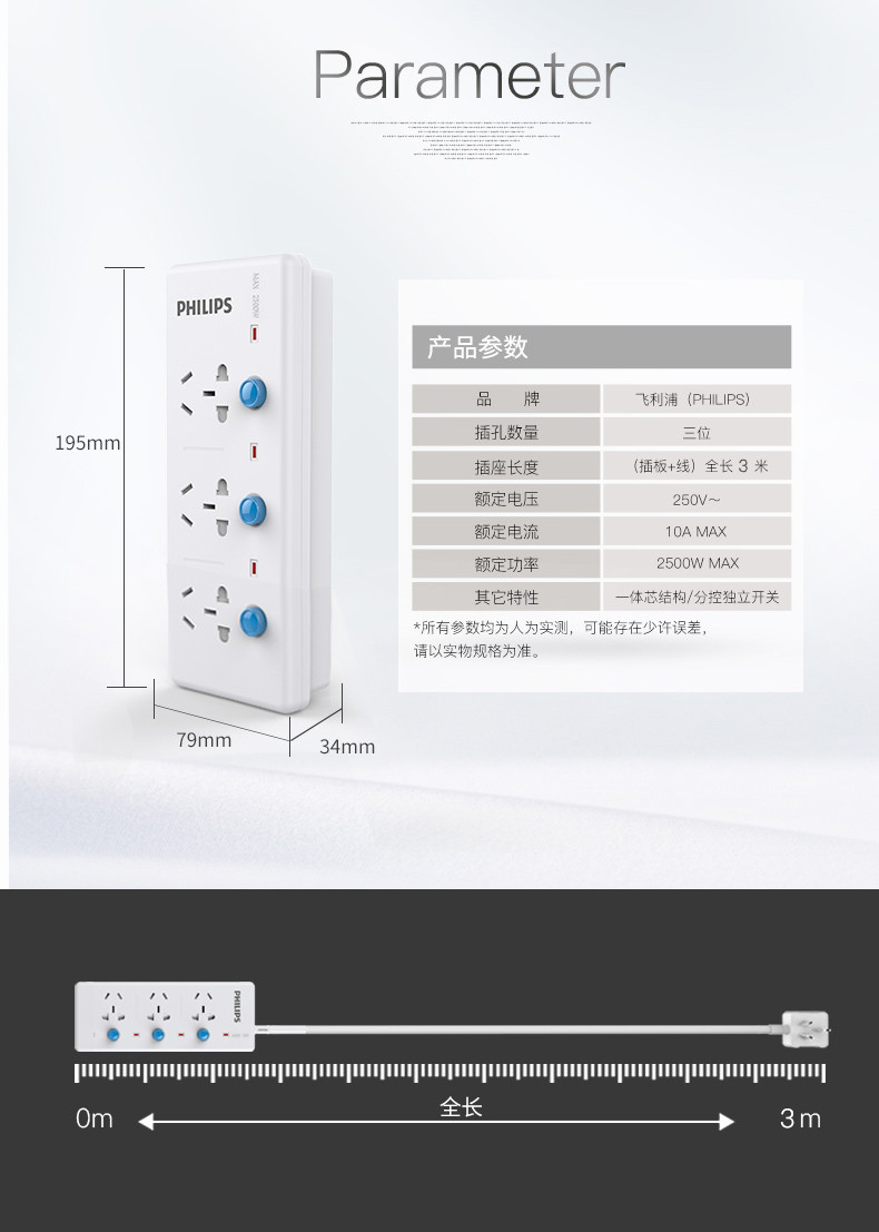 飞利浦（PHILIPS）新国标安全插座 3位分控全长3米 插排/插线板/排插/接线板 儿童保护门