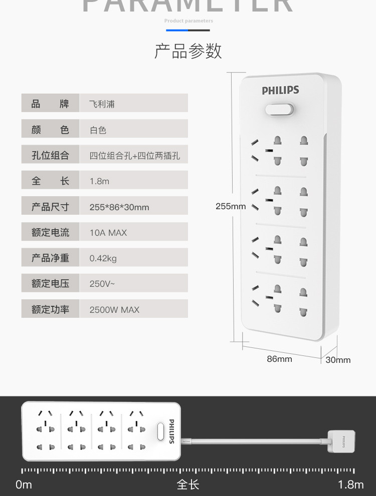 飞利浦（PHILIPS）新国标安全插座 8孔位 1.8米儿童保护门插线板/插排/排插/接线板/拖线板