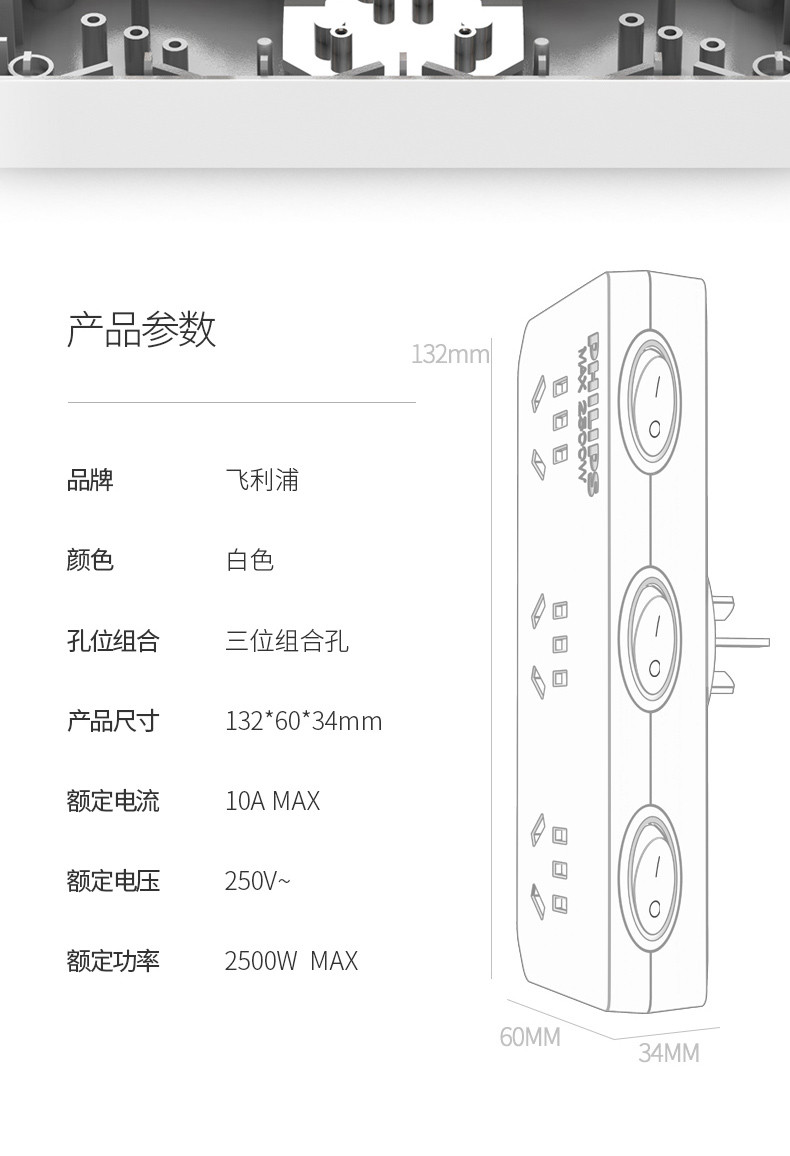 飞利浦（PHILIPS）新国标安全插座 一转三 3孔位分控 无线插座/转换插头/电源转换器/一转多插