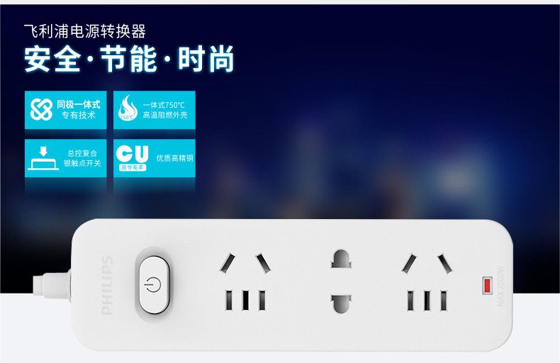 飞利浦/PHILIPS插座多孔位插排插线板接线拖线板带线家用多功能电源转换器