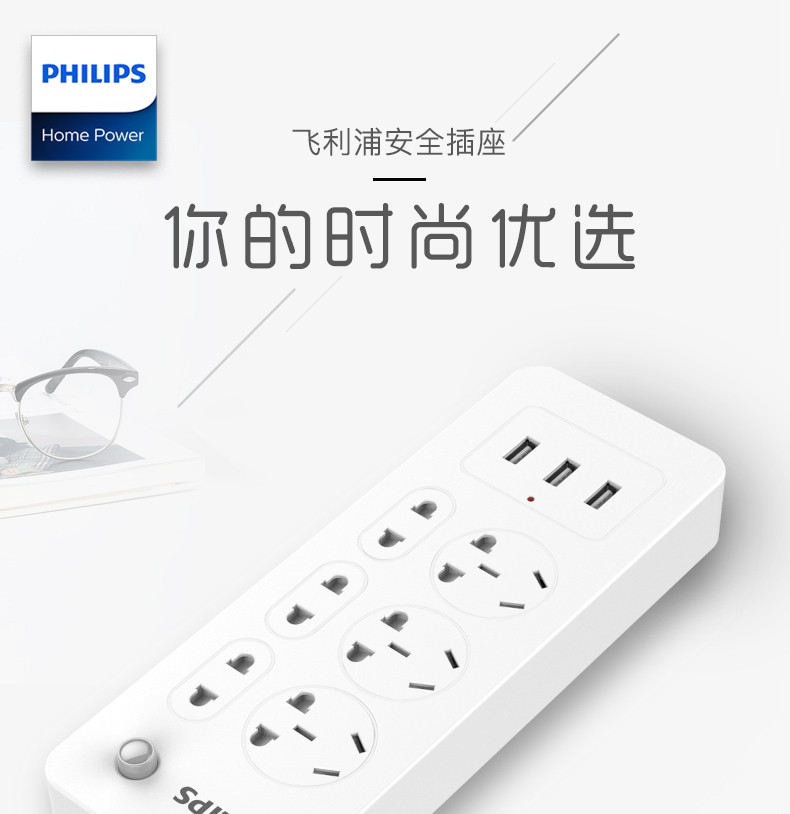 飞利浦（PHILIPS）新国标USB插座 3USB+6孔位 1.8米带保护门 插排/插线板/排插/接