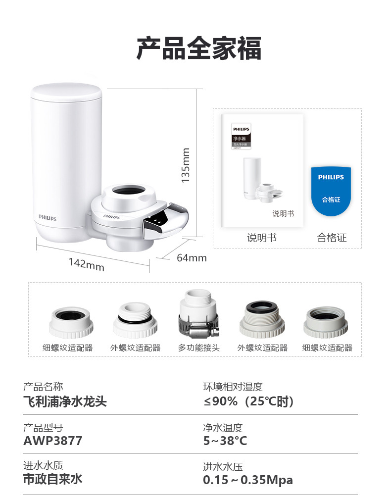 飞利浦水龙头净水器家用水龙头过滤器 厨房自来水过滤器 超滤直饮滤水器旗舰版AWP3877