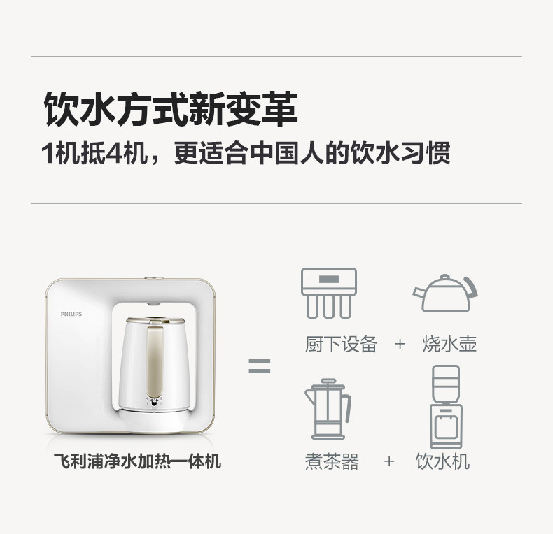 飞利浦（PHILIPS）家用净水器 外置加热式直饮净饮机 台上式饮水机 WP4272/02