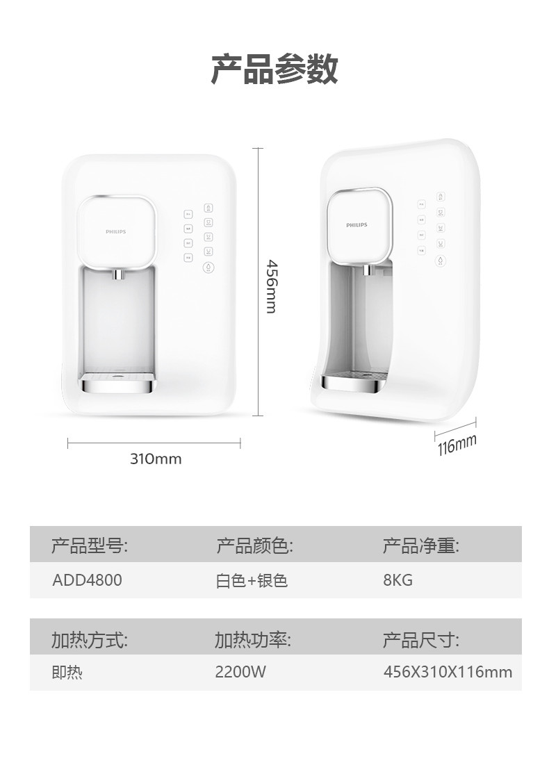 飞利浦（PHILIPS）家用即热即饮壁挂式速热饮水机 ADD4800 搭配家用反渗透净水器使用