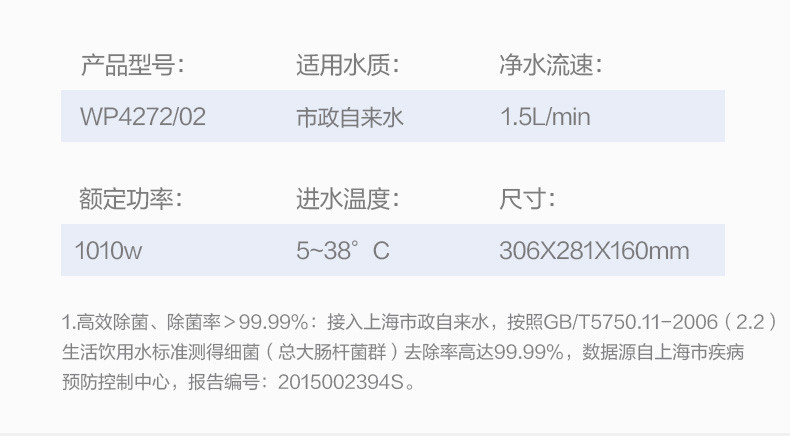 飞利浦（PHILIPS）家用净水器 外置加热式直饮净饮机 台上式饮水机 WP4272/02