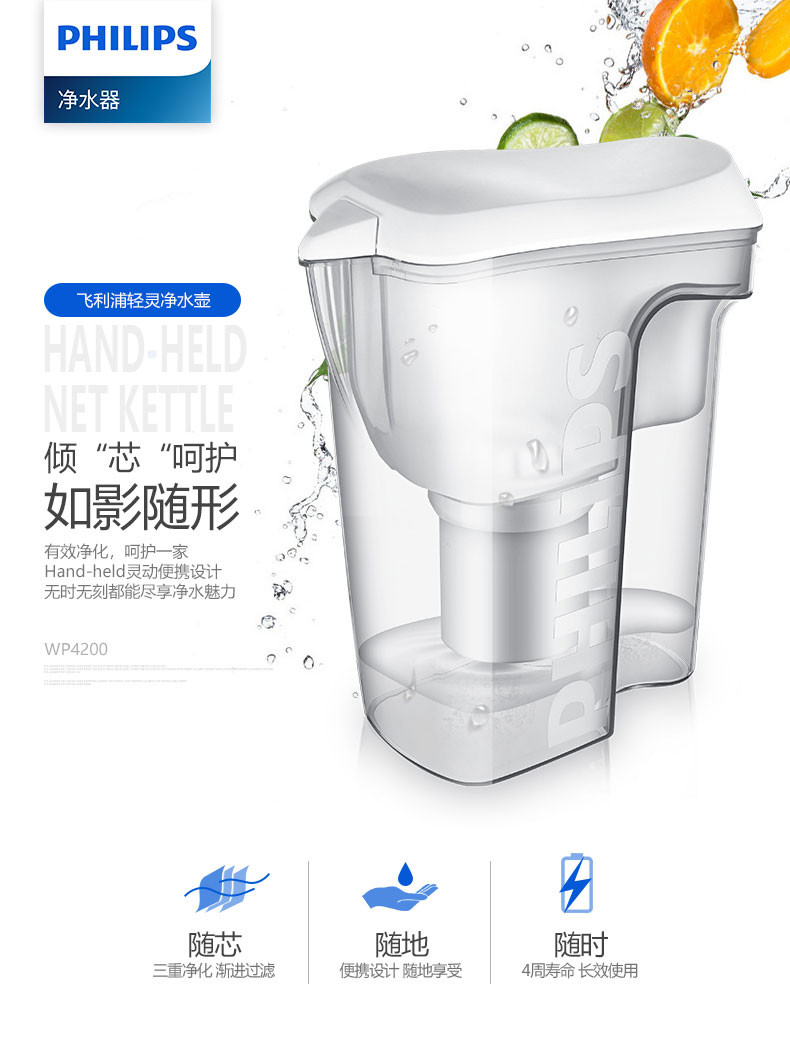 飞利浦（PHILIPS）净水壶 家用滤水壶 厨房自来水过滤净水器 WP4200/00