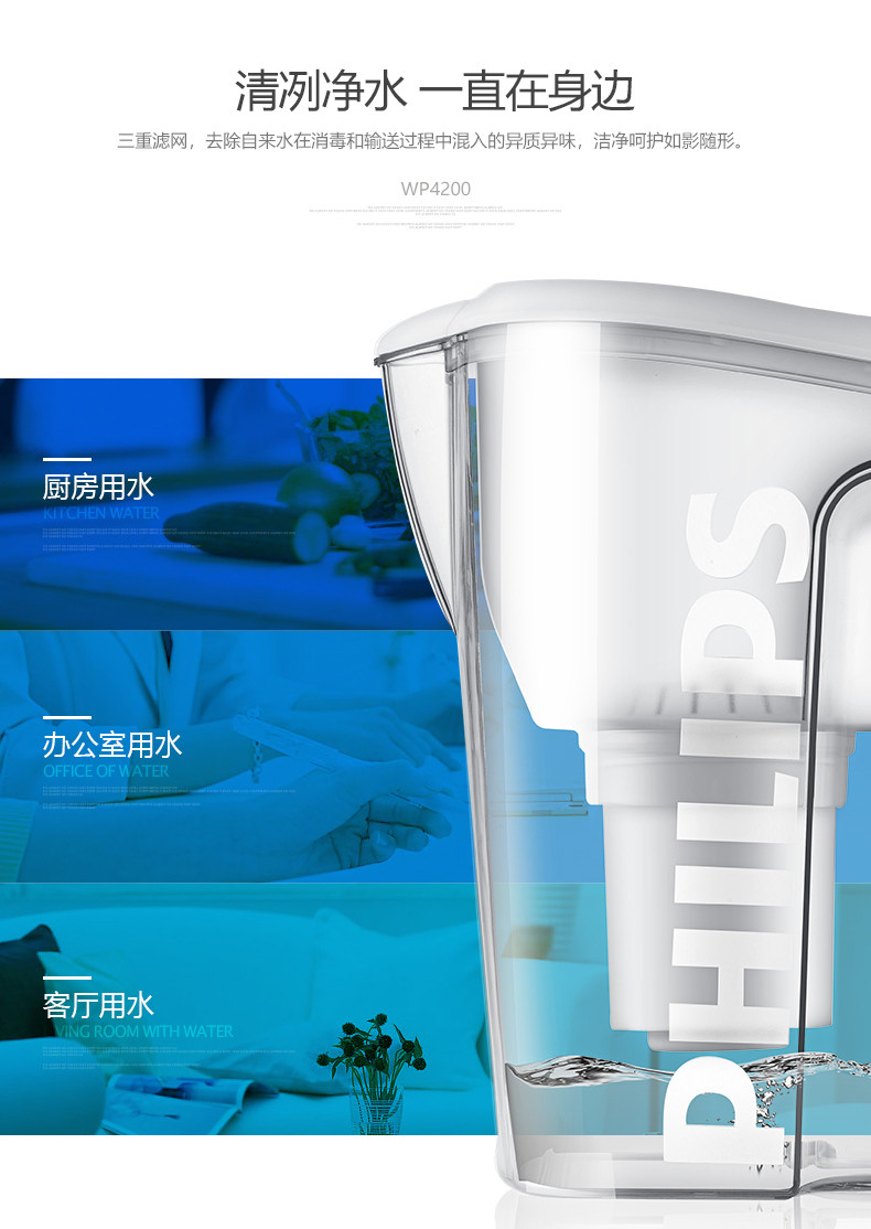 飞利浦（PHILIPS）净水壶 家用滤水壶 厨房自来水过滤净水器 WP4200/00