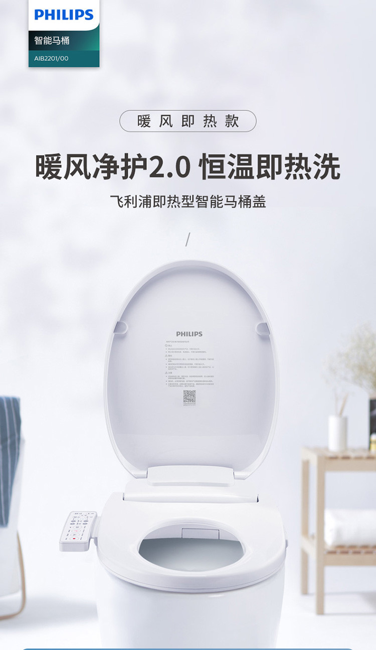 飞利浦（PHILIPS）智能马桶盖即热式暖风除臭 全自动冲洗 全功能电子坐便盖 AIB2201/00