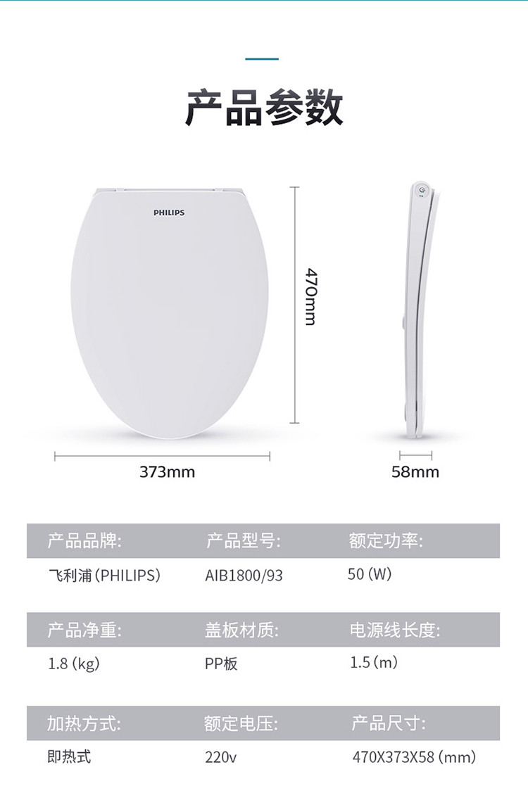 飞利浦（PHILIPS）智能马桶盖调温版 单加热盖板 加热缓降坐便盖板AIB1800/93不含安装