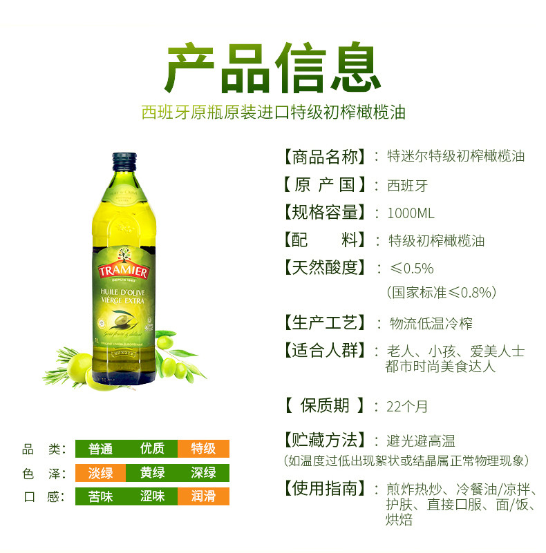 特迷尔/TRAMIER 西班牙特迷尔特级初榨橄榄油750mlX2瓶+1000ml食用油原瓶原装进口