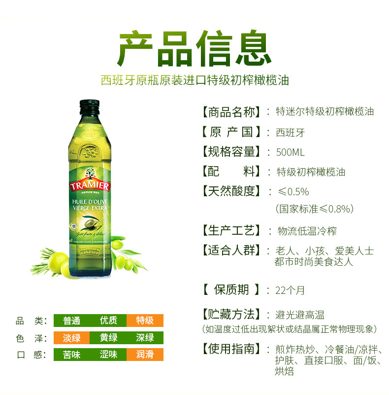 特迷尔/TRAMIER 西班牙特迷尔特级初榨橄榄油 500MLX4瓶组合 食用油原瓶原装进口