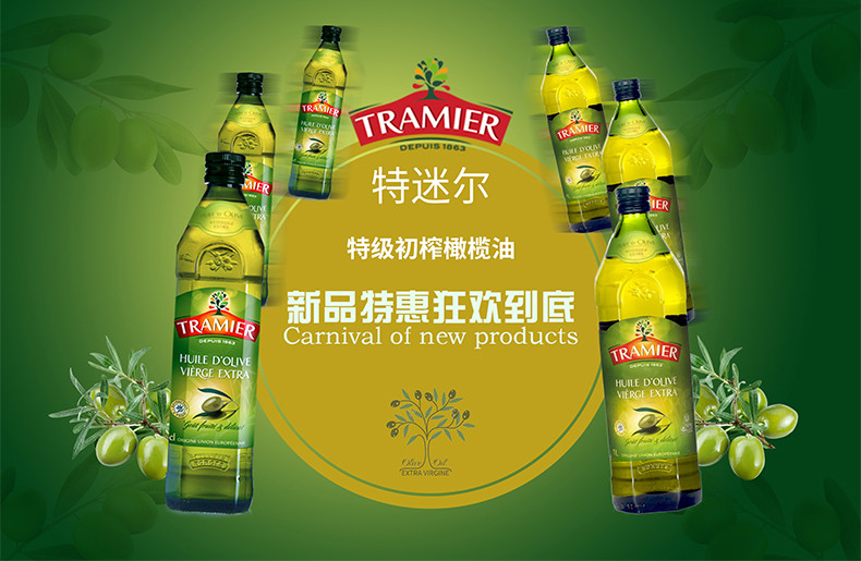 特迷尔/TRAMIER 西班牙特迷尔特级初榨橄榄油 750ml 食用油 团购送礼原瓶原装进口