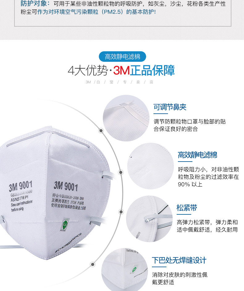 3M防雾霾口罩9001型 不带呼气阀10只装