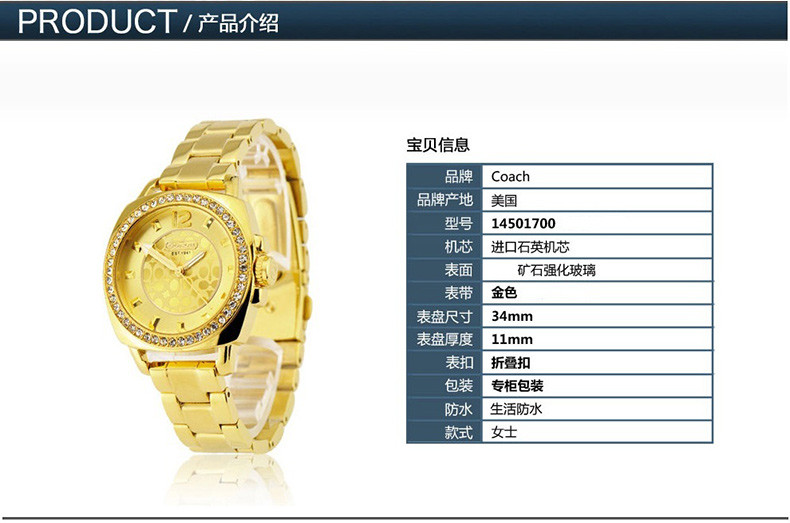 COACH时尚丽人晶钻腕表