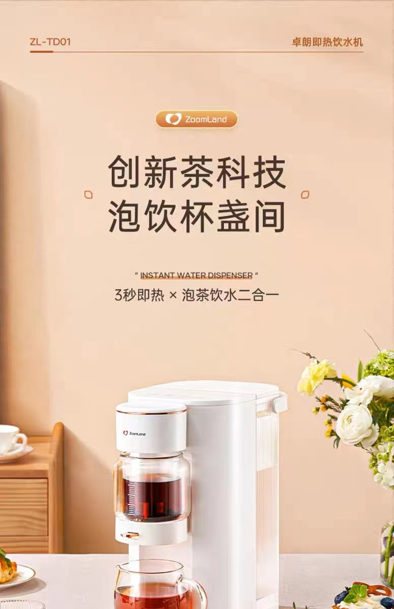 卓朗 即热式养生壶茶饮机多功能泡茶机TD01