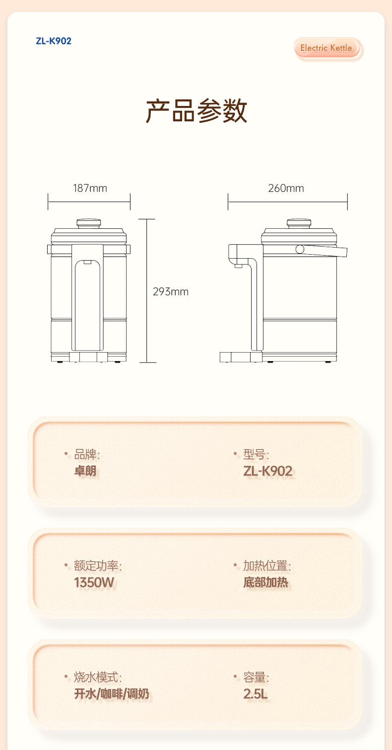 卓朗 智能定量出水保温一体多段控温902